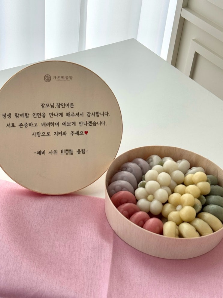  여자친구 남자친구 부모님 첫인사 선물 상견례 떡 추천 동탄떡집 가온떡공방