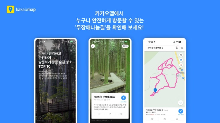 <b>카카오맵</b> 전국 무장애 나눔길... 장애인 디지털 접근성 <b>강화</b>