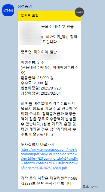 24년 공모주청약 재도전