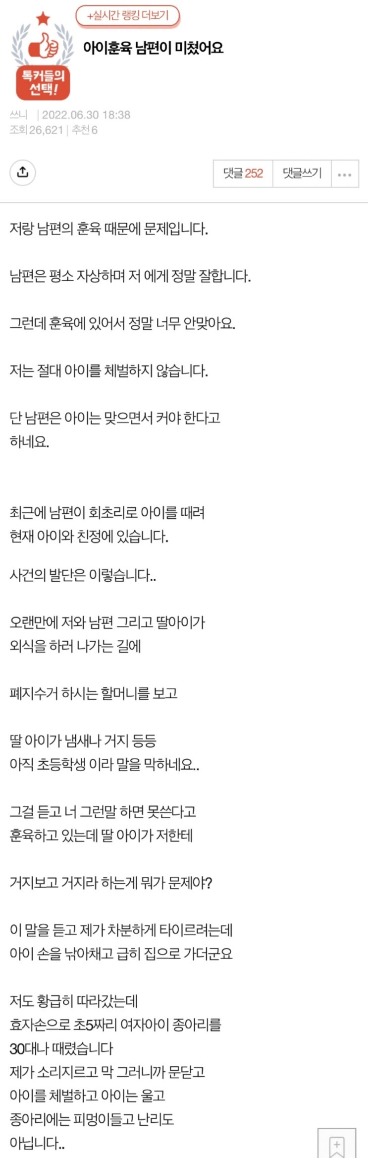  [남편이 아이 체벌해서 화난 아내] 아내의 잘못된 교육으로 인성에 문제 생긴 금쪽이로 변한 아이 ...