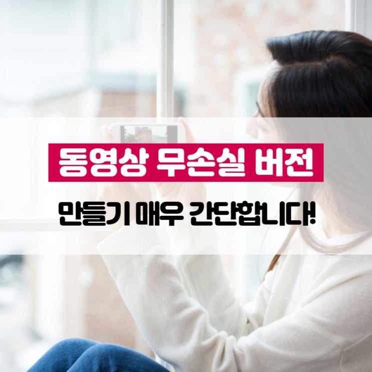 동영상 무손실 버전 만들기 매우 간단합니다!