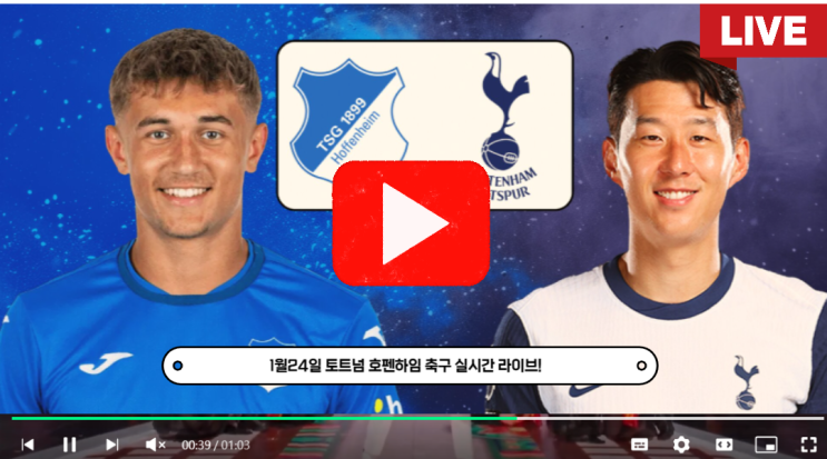 <b>토트넘</b> 호펜하임 중계 <b>손흥민</b> 유로파 <b>UEL</b> 축구 보는곳... 