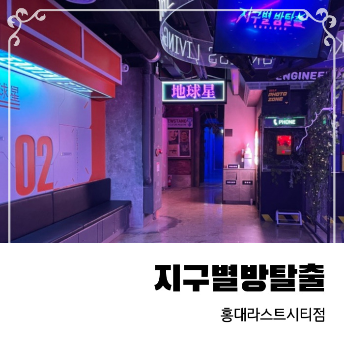  홍대방탈출 지구별방탈출 홍대라스트시티점 섀도우, 라스트코어 연방