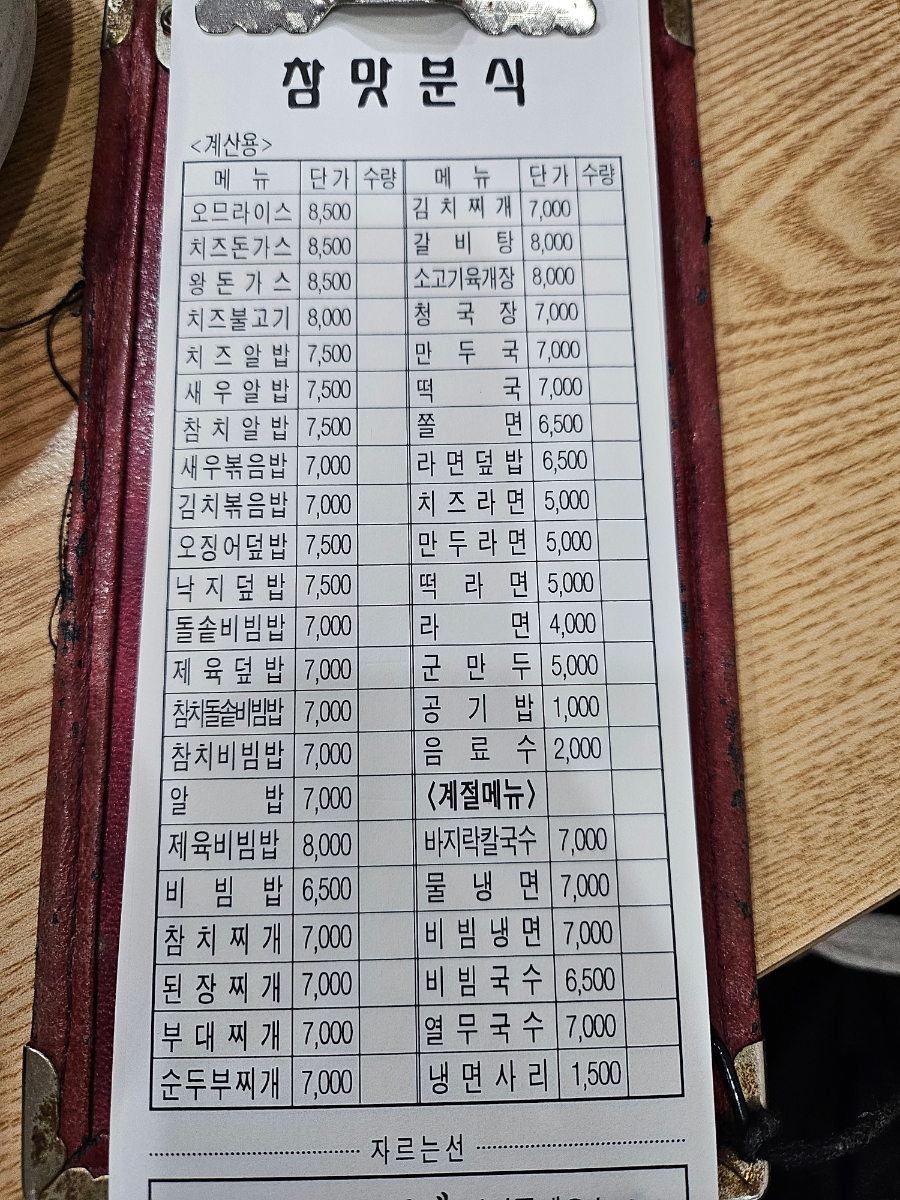참맛분식 본점 사진 5