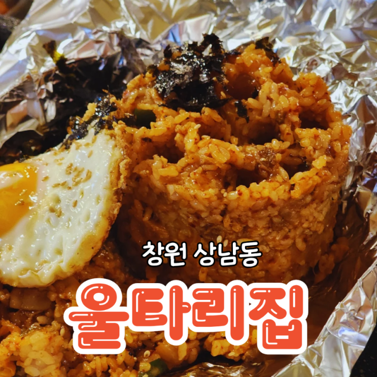  창원 상남동 냉삼 레트로 분위기의 울타리집