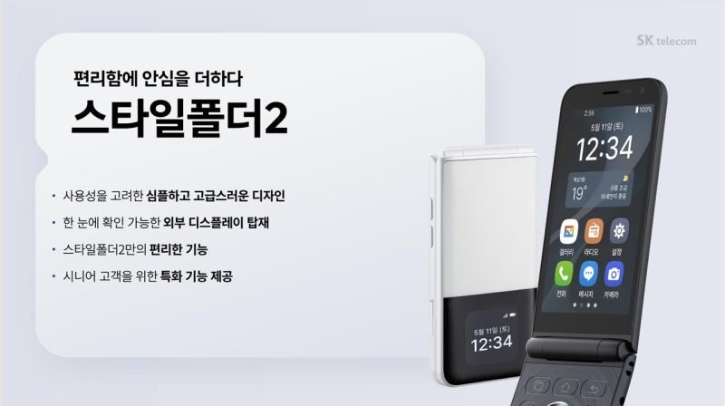 스타일폴더2: 시니어를 위한 최고의 스마트폰