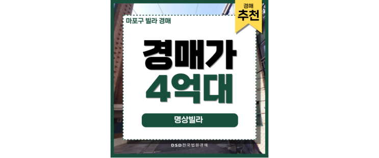 마포구빌라경매 합정역 빌라 경매 마포구빌라경매 합정역 빌라 경매