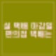 설 택배 마감 편의점 CU 알뜰택배 GS25 반값택배 가능? 우체국 CJ 택배 배송 마감은?