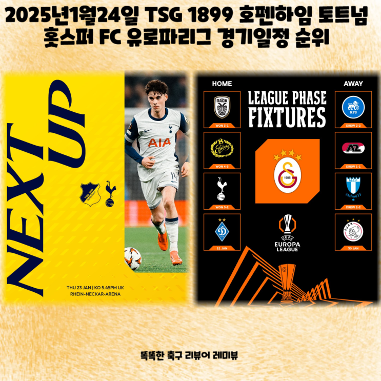 2025년1월24일 TSG 1899 호펜하임 토트넘 홋스퍼 FC 유로파리그 경기일정 순위 2025년1월24일 TSG 1899 호펜하임 토트넘 홋스퍼 FC 유로파리그 경기일정 순위