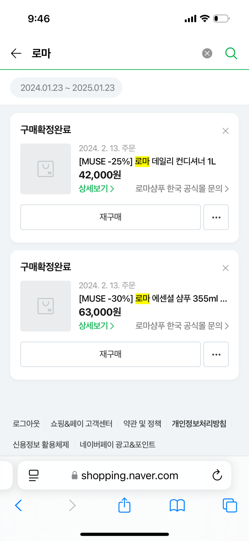 [내돈내산/추천] 2017년부터 내 두피를 지켜온 단골템, 로마 샴푸