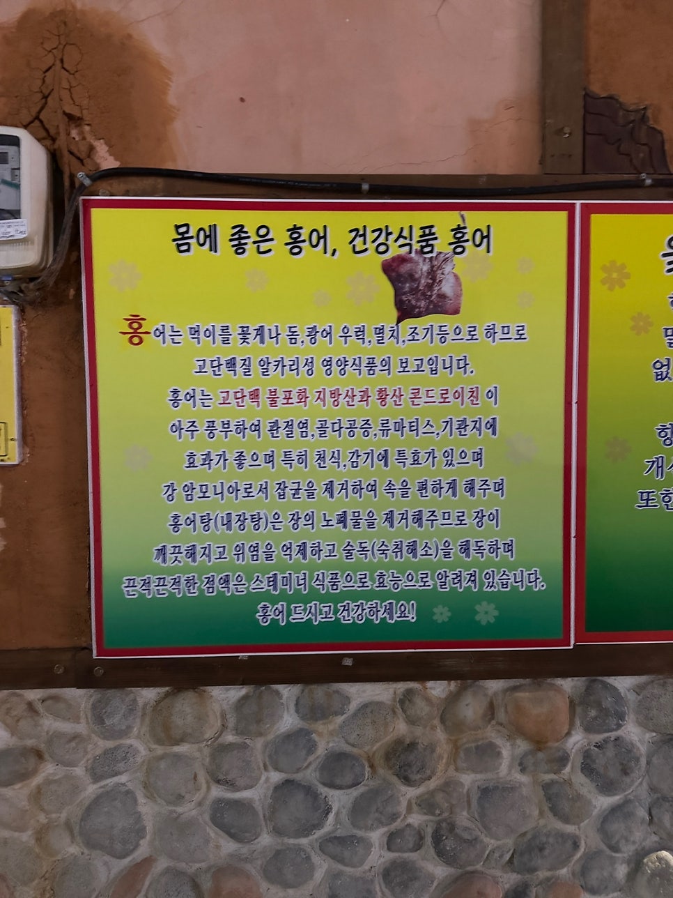 전통홍어 사진 2