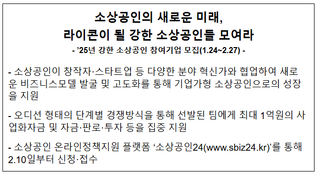 소상공인의 새로운 미래, 라이콘이 될 강한 소상공인들 모여라 소상공인의 새로운 미래, 라이콘이 될 강한 소상공인들 모여라