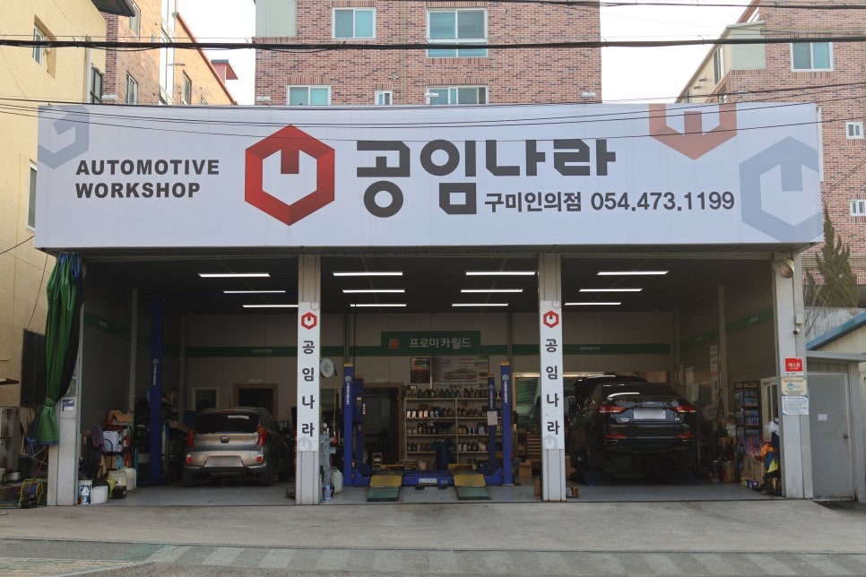 공임나라 구미인의점 사진