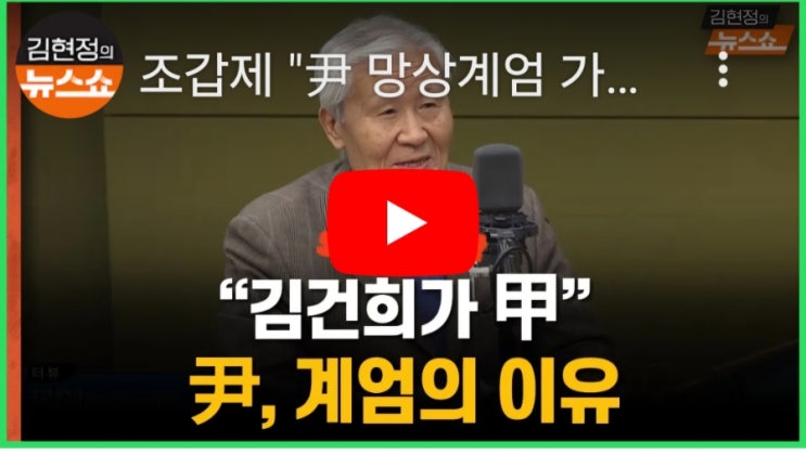 조갑제의 보수 진영 평가와 윤석열 <b>대통령 비판</b>