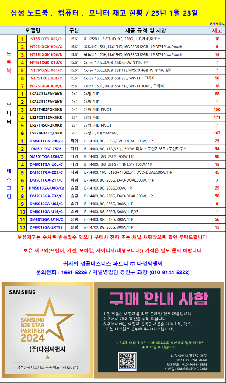  최신 삼성 데스크탑, 모니터, 노트북 구매를 위한 재고 안내[1월23일 기준 재고]