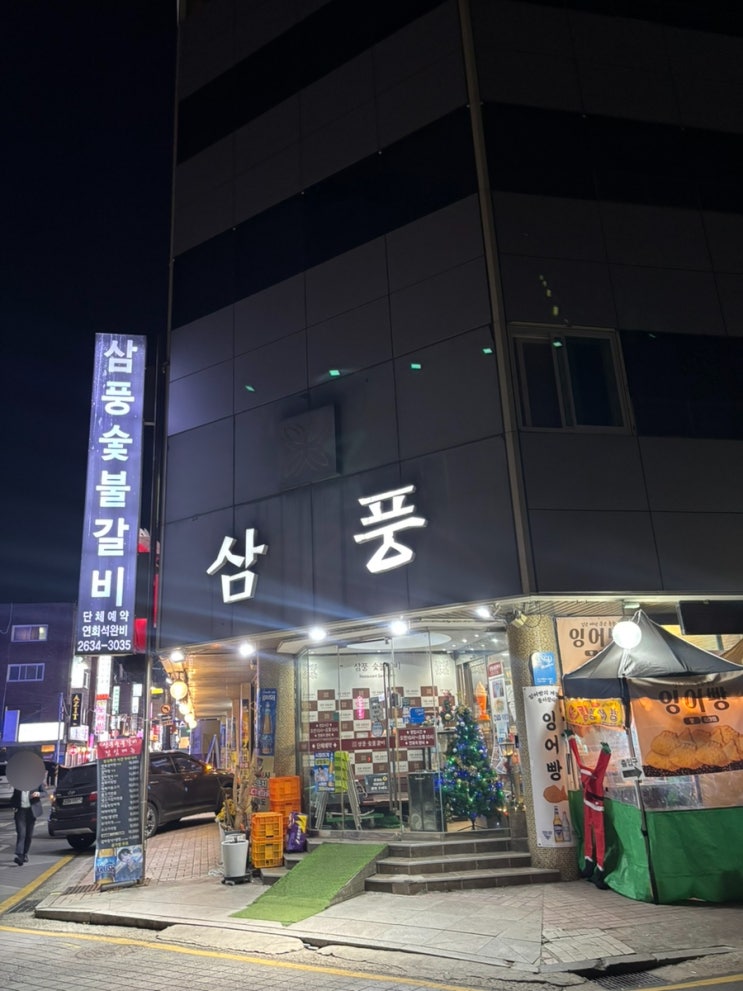  영등포구청역 심플한 기본 갈비 맛집 삼풍숯불갈비