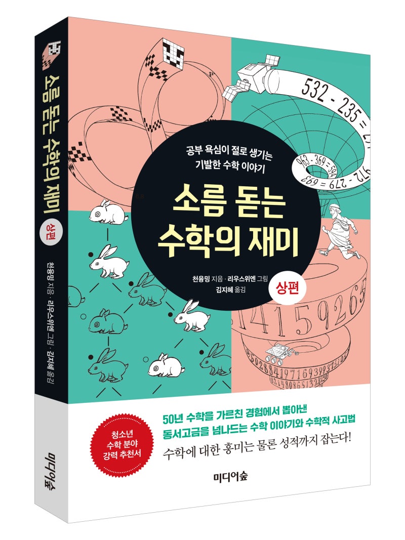 1. 수학이 이렇게 재밌어도 되는 거야? : 네이버 블로그