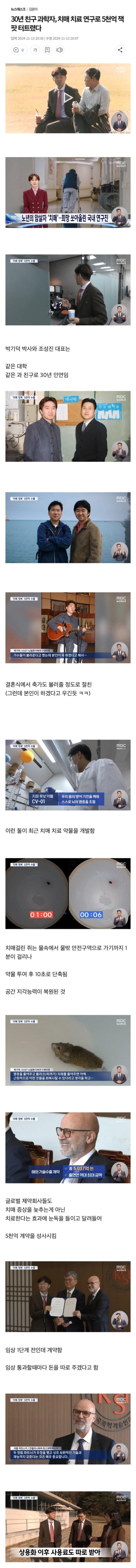  30년 친구 과학자, 치매치료 연구로 5천억 잭팟