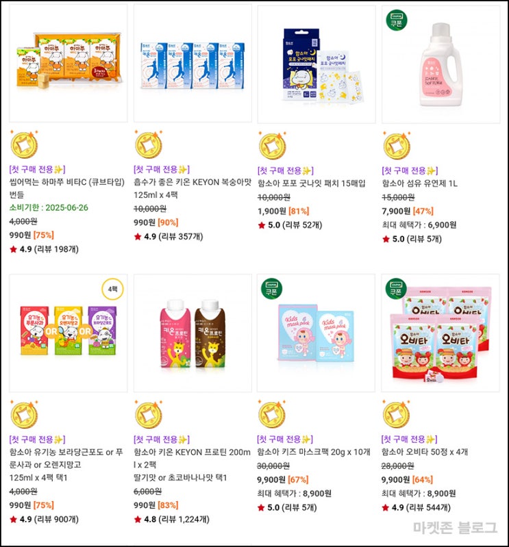함소아몰 첫구매 990원딜(유배)신규 함소아몰 첫구매 990원딜(유배)신규