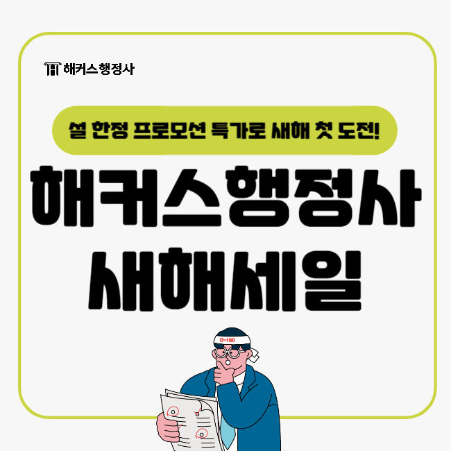  해커스행정사 인강 설 한정 프로모션 받고 새해 첫 도전