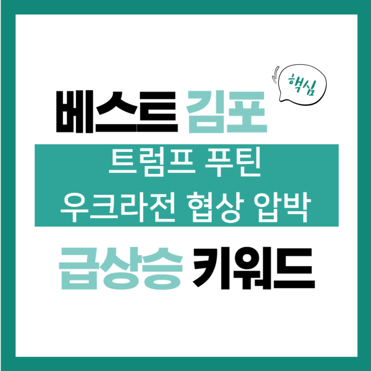 2025년 1월 23일(목) 급상승 키워드, <b>트럼프 푸틴 우크라전</b>... 