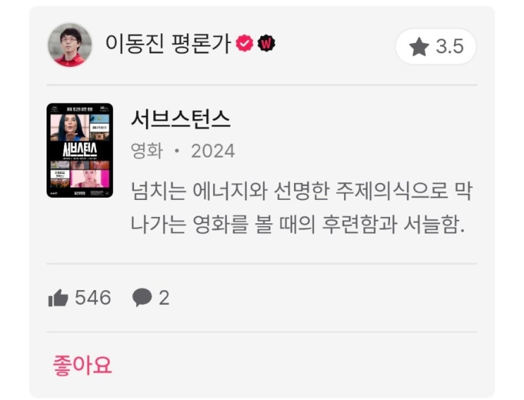 이동진 및 국내전문가 24년 12월 2주 영화 별점 한줄평(서브스턴스, 대가족, 이처럼 사소한 것들, 퍼스트 레이디 등) 이동진 및 국내전문가 24년 12월 2주 영화 별점 한줄평(서브스턴스, 대가족, 이처럼 사소한 것들, 퍼스트 레이디 등)