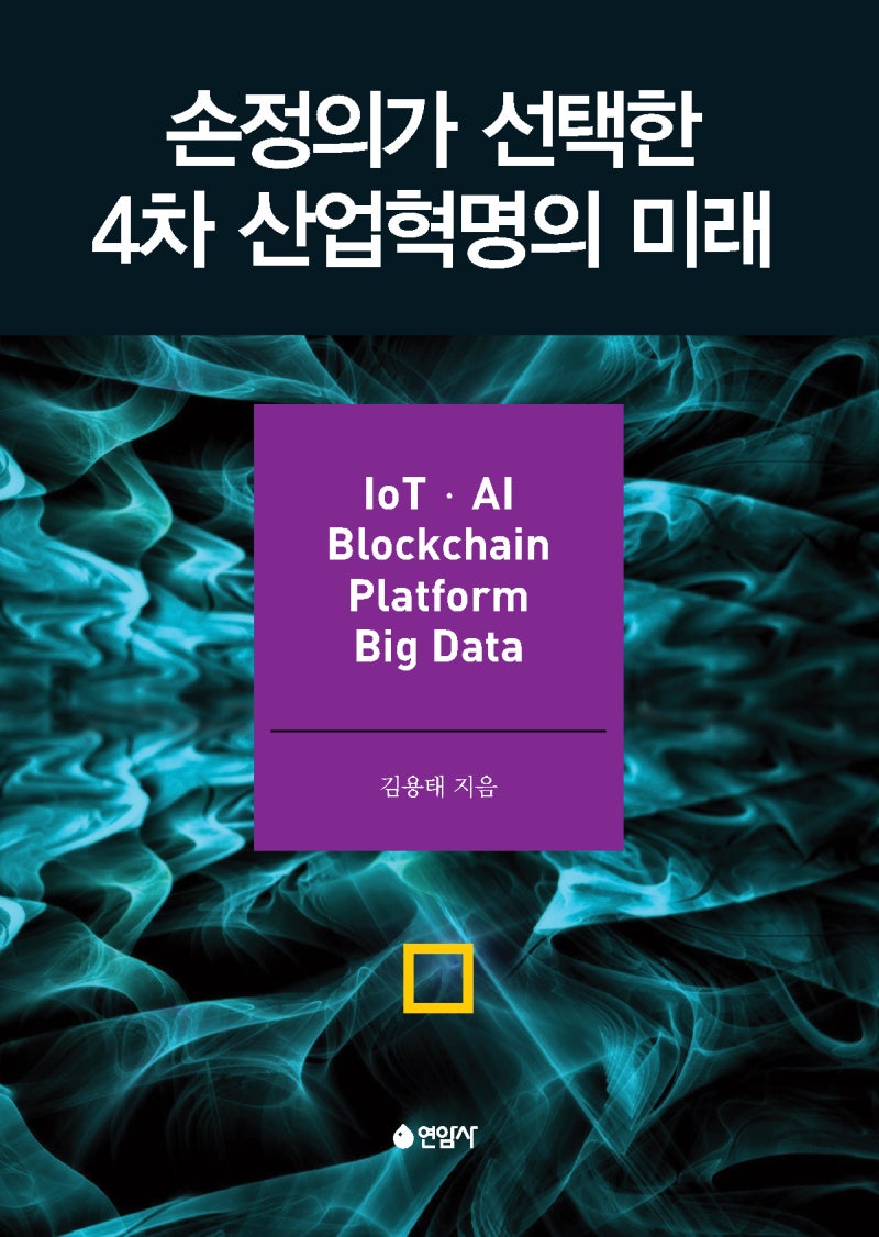 손정의, 블록체인에서 인터넷 후의 미래를 보다 : 네이버 블로그