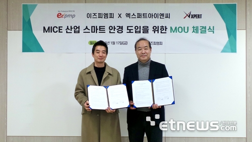  엑스퍼트아이엔씨-이즈피엠피, 동시통역 AI 스마트안경 기반 MICE 활성화 업무협약
