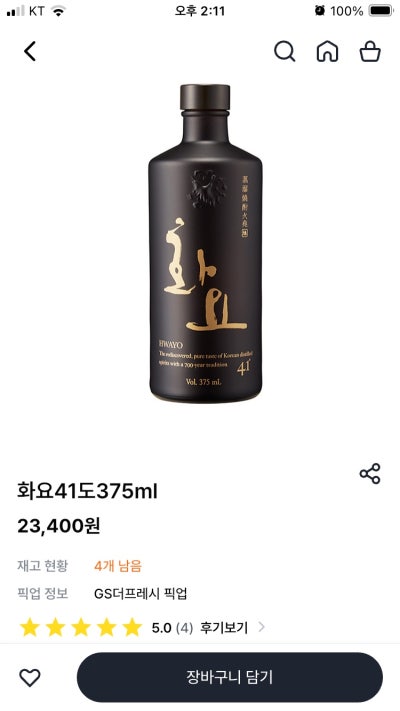화요 41도 증류식 소주 솔직 후기｜우리쌀 100%, 고급 전통 소주의 정석 : 네이버 블로그