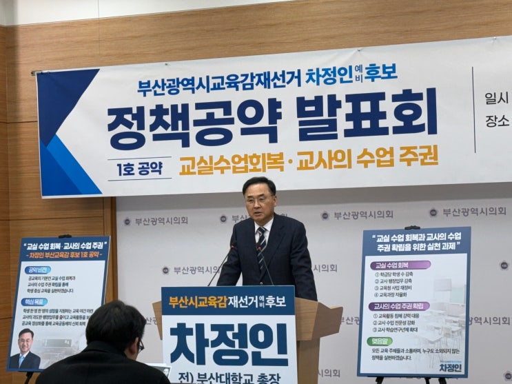 [<b>차정인</b>의 약속] 1호 정책공약발표