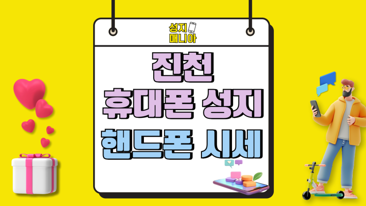 진천 휴대폰 성지 핸드폰 시세 비교 구입 진천 휴대폰 성지 핸드폰 시세 비교 구입