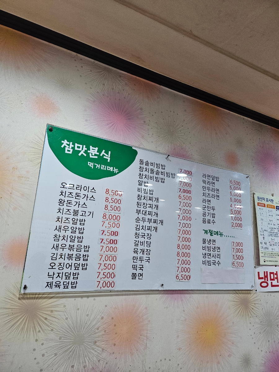 참맛분식 본점 사진 4