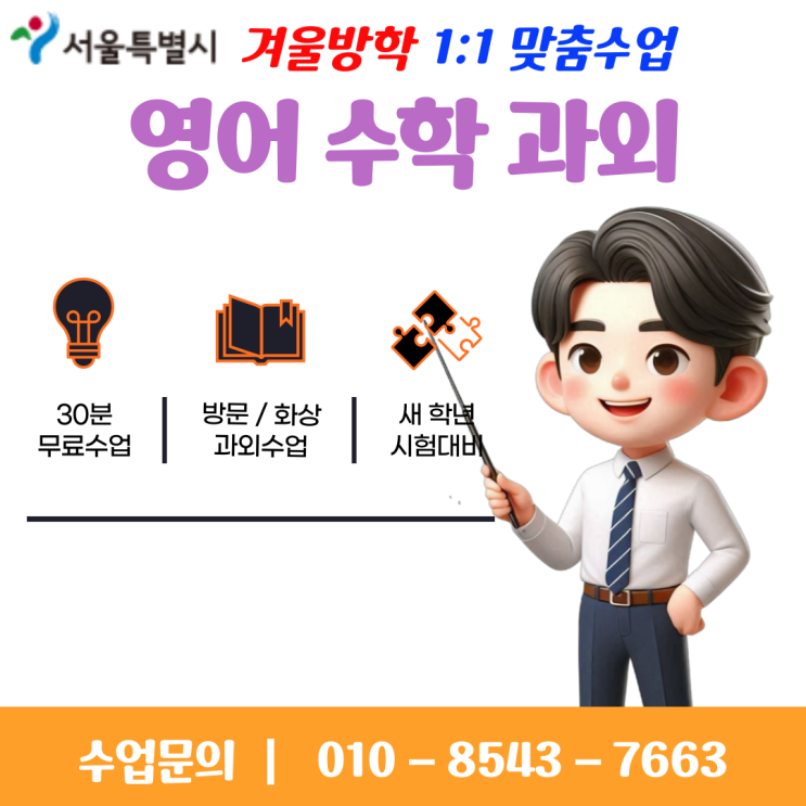  서울 수색동과외 겨울방학 공부