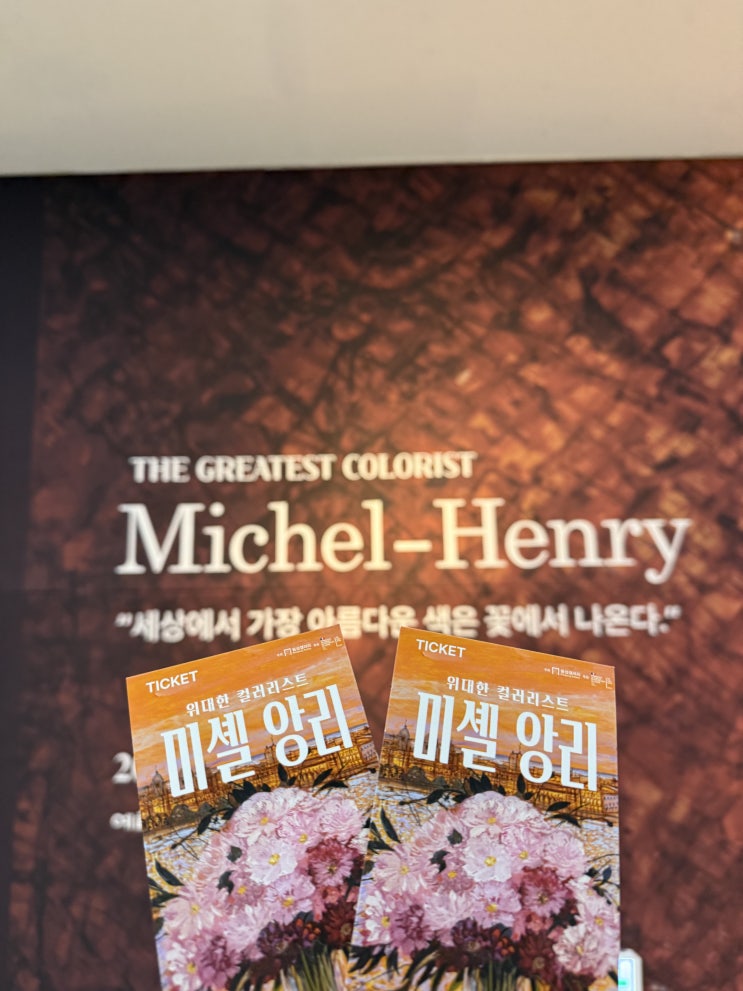 미셸 앙리(마이클 헨리)
