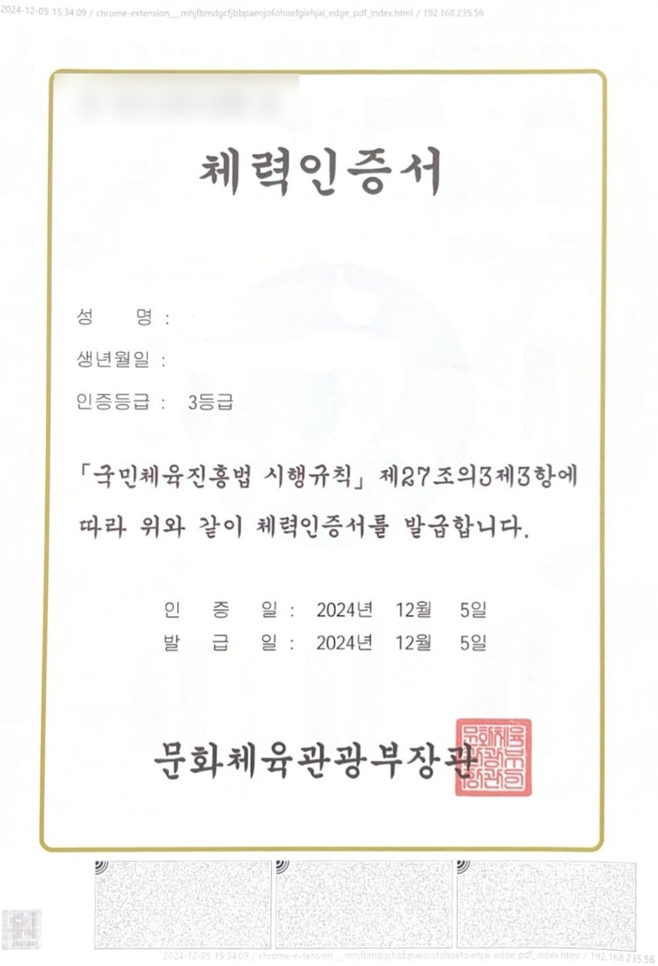  [국민체력 100] 3등급부터 1등급까지! 후기 모음 (사진有)