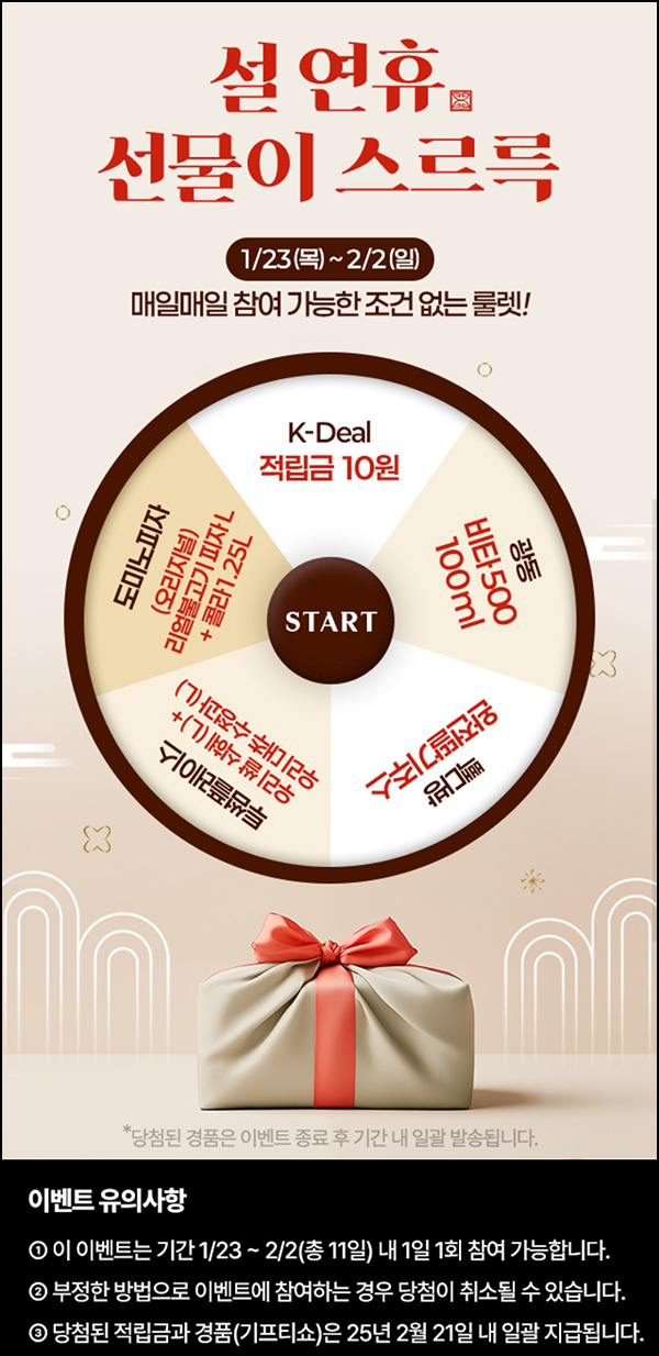 K딜 룰렛이벤트(적립금 및 기프티콘)즉당 ~02.02 K딜 룰렛이벤트(적립금 및 기프티콘)즉당 ~02.02