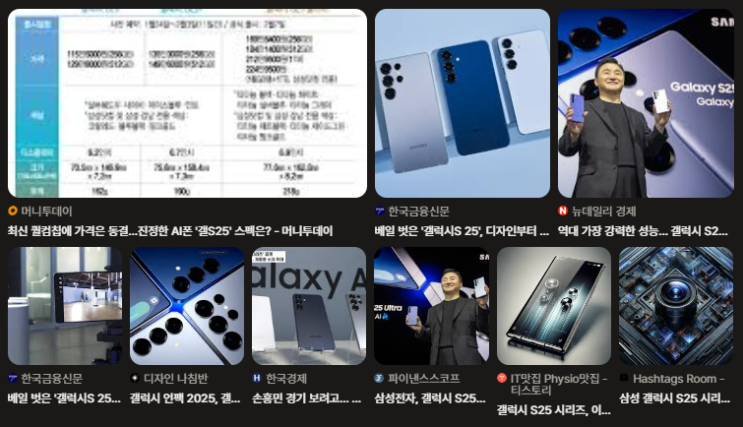  갤럭시 S25 시리즈는 카메라 성능