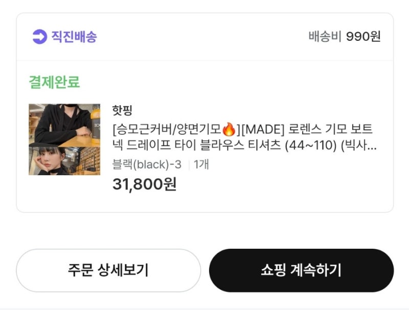 지그재그 직진배송 사용기 (과연 주문한 당일에 받아봤을까?)