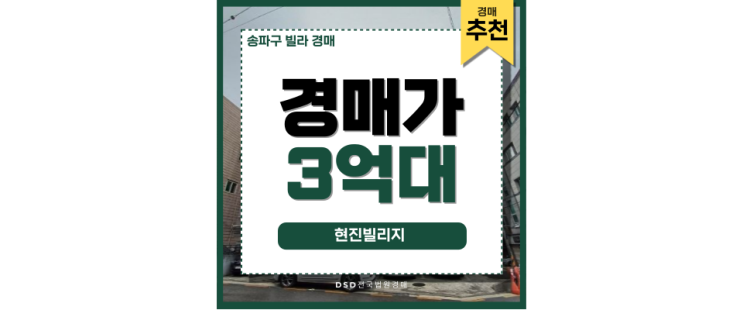 송파구빌라경매 송파나루역 빌라 경매 물건 송파구빌라경매 송파나루역 빌라 경매 물건