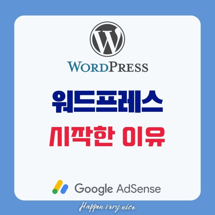  내가 워드프레스를 시작했었던 이유