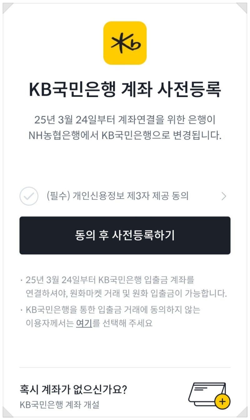 빗썸 국민은행 계좌 사전등록 방법_100억 이벤트는 빨리 참여할수록 유리 : 네이버 블로그