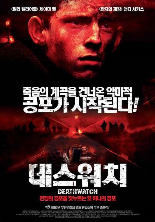  영화 데스워치 (Deathwatch, 2002)