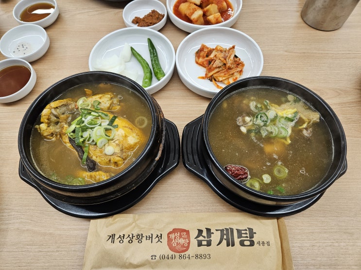  세종 삼계탕 개성상황버섯삼계탕 세종시 도담동 맛집