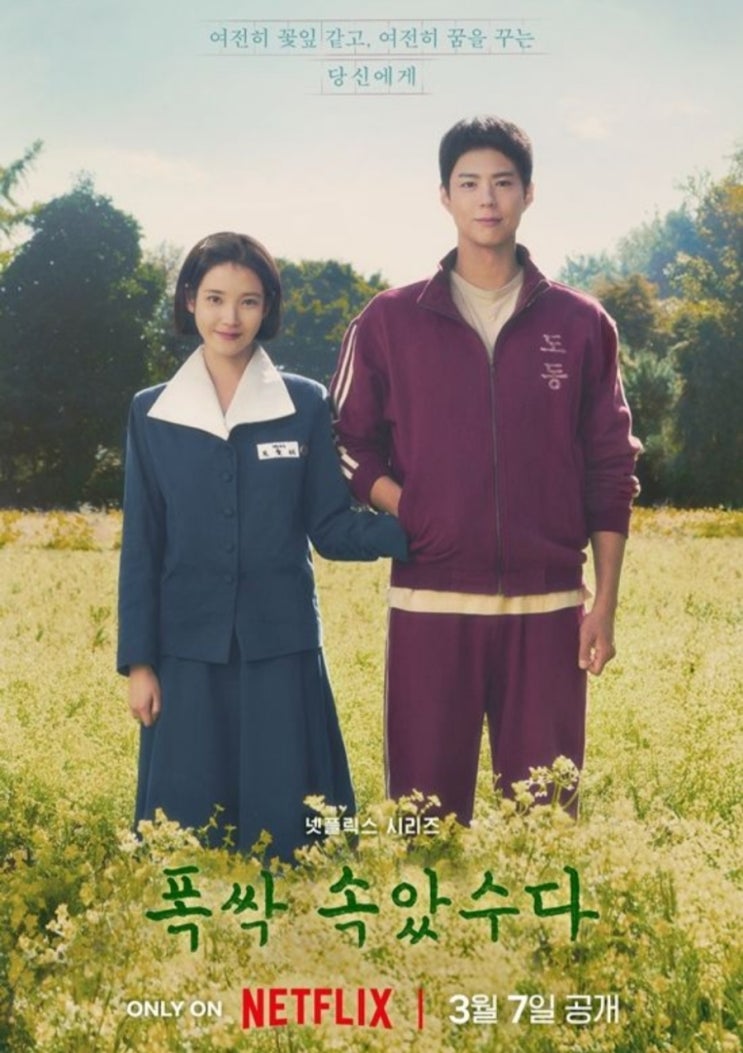 <연예가핫이슈> 요망한 아이유X팔불출 박보검...풋풋 시골 로맨스 '폭싹 속았수다' 3월 공개 <연예가핫이슈> 요망한 아이유X팔불출 박보검...풋풋 시골 로맨스 '폭싹 속았수다' 3월 공개