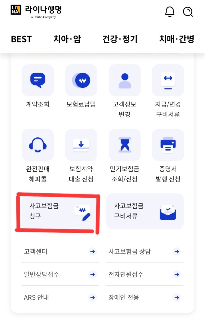 라이나생명 어린이치아보험청구서류/간편앱으로 보험금 청구방법