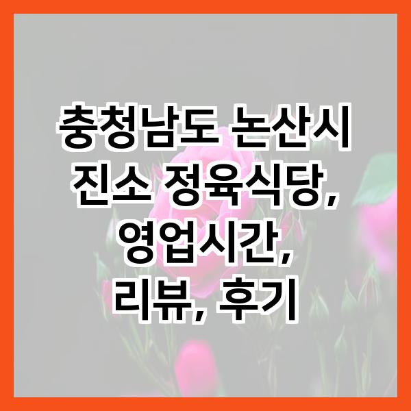 진소정육식당 사진 2