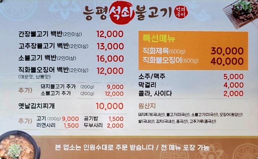 능평석쇠불고기 사진 3