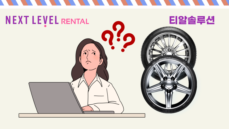  넥센타이어 렌탈로 타이어 교체한 고객들 통계 알아보기