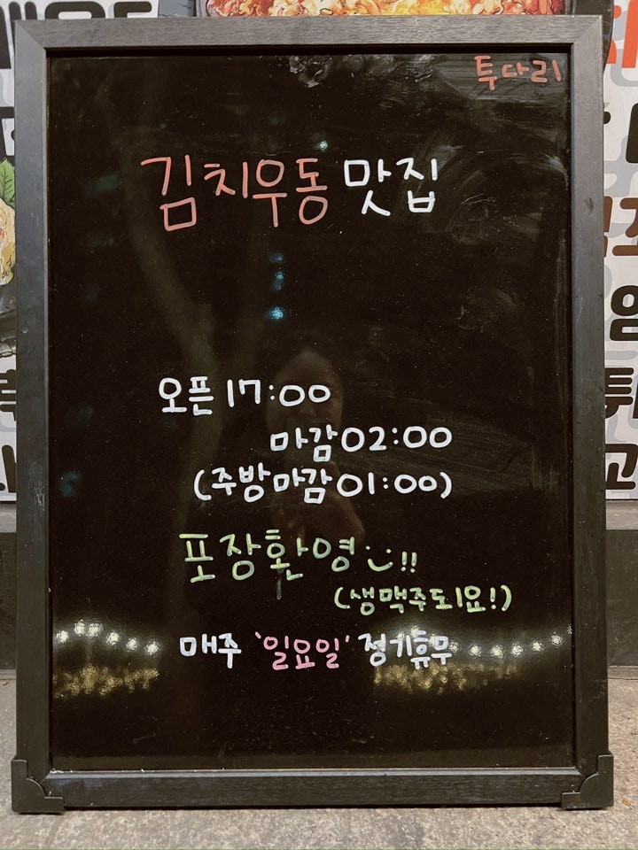 투다리 공도블루밍점 사진 4