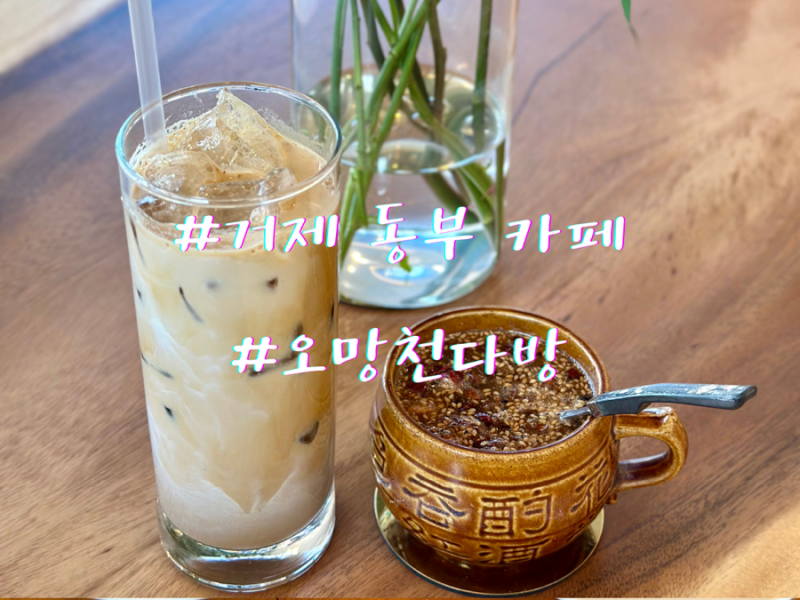 오망천다방